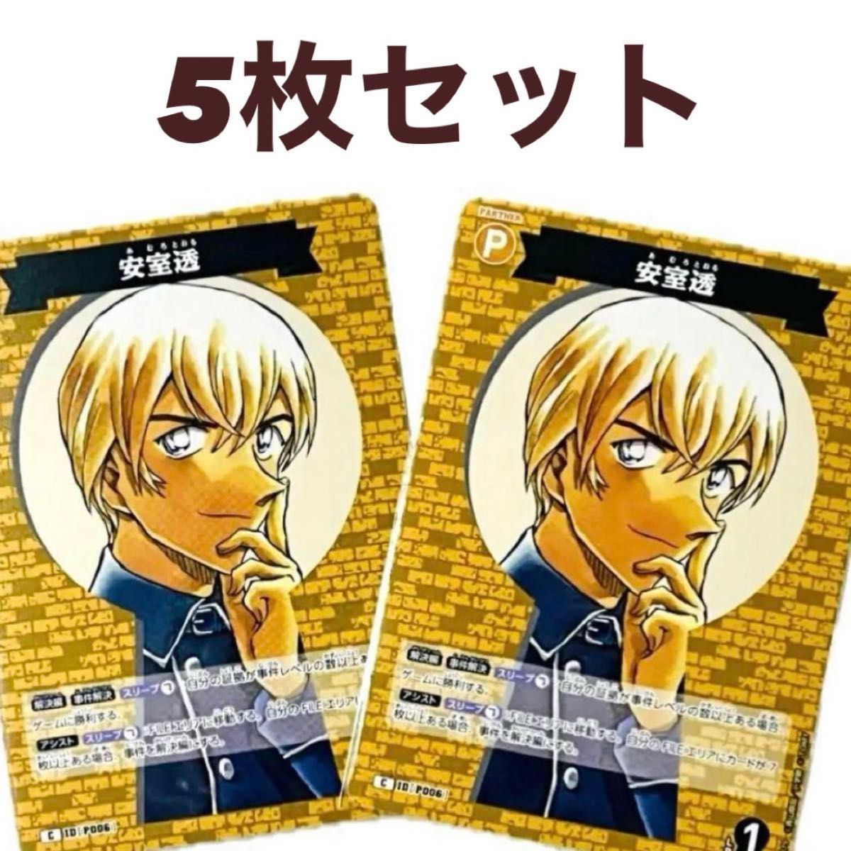 コナンカード 安室透 降谷零|Yahoo!フリマ(旧PayPayフリマ) コナンカード 安室透 降谷零|Yahoo!フリマ(旧PayPayフリマ)