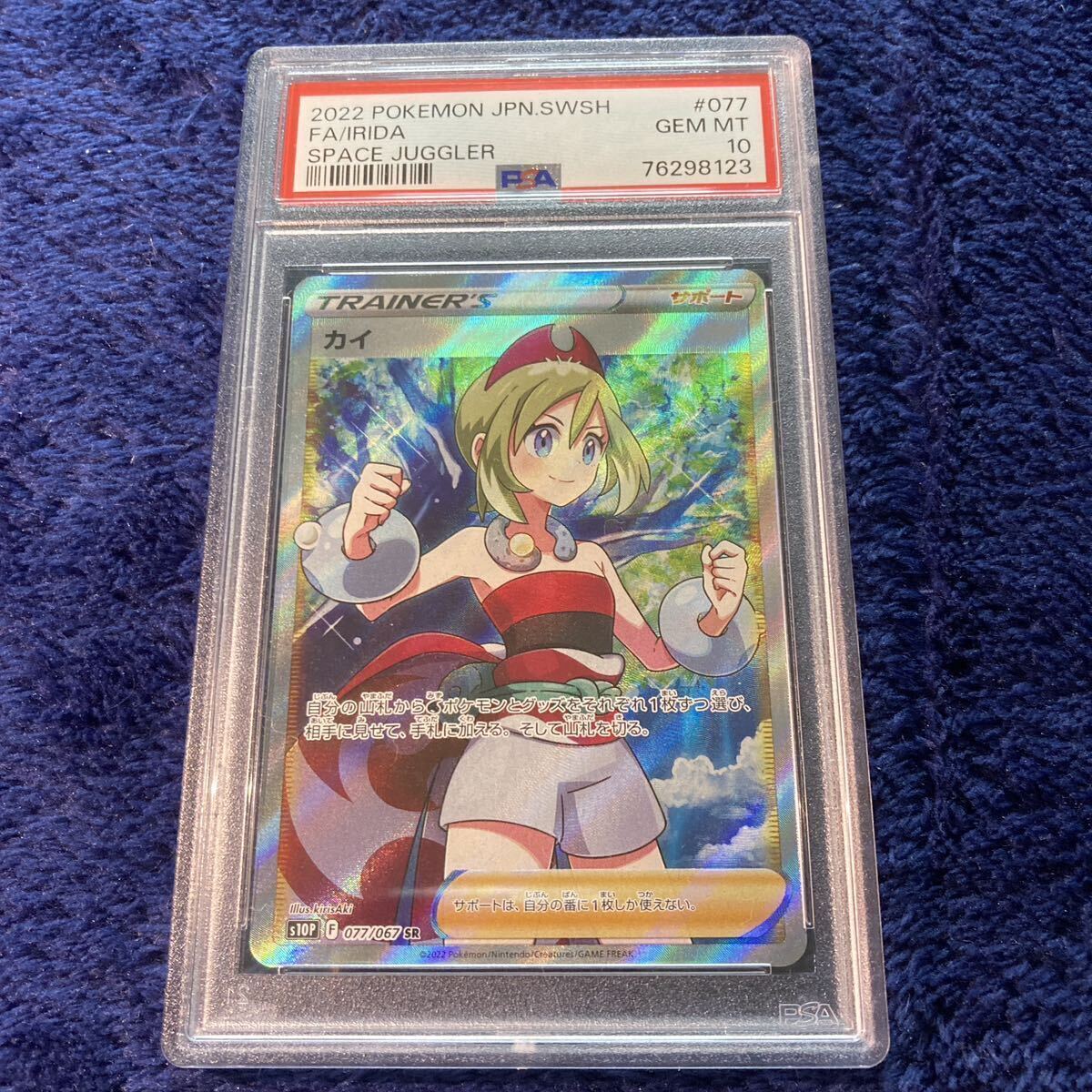1円〜 希少品 美品 PSA10 カイ SR 2022 ポケモンカード スペースジャグラー トレーナー カードゲーム ポケカ 【送料無料】(シングル カード)|売買されたオークション情報、Yahoo!オークション(旧ヤフオク!) の商品情報をアーカイブ公開 - オークファン(aucfan.com)