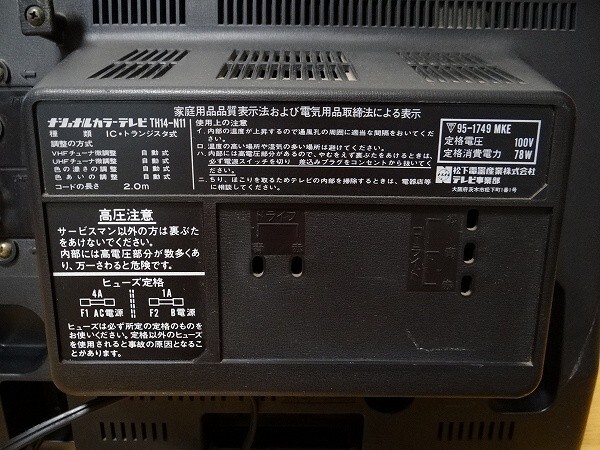 希少 80年代 ビンテージ 日本製 松下電器 ナショナルカラー 希少 80年代 ビンテージ 日本製 松下電器 ナショナルカラー