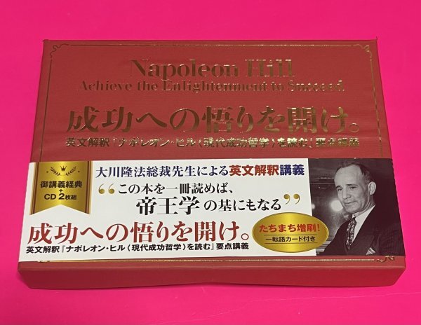 成功への悟りを開け 英文解釈 ナポレオン・ヒル を読む 要点講義 成功への悟りを開け 英文解釈 ナポレオン・ヒル を読む 要点講義