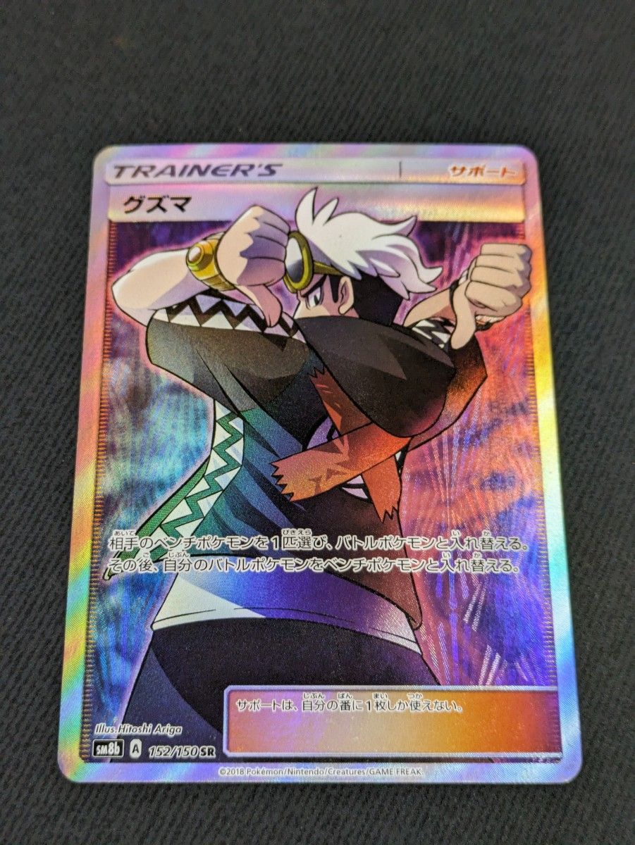 グズマ SR ポケモンカード|Yahoo!フリマ(旧PayPayフリマ) グズマ SR ポケモンカード|Yahoo!フリマ(旧PayPayフリマ)