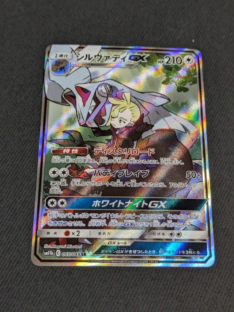 シルヴァディgx sa ポケモンカード|Yahoo!フリマ(旧PayPayフリマ) シルヴァディgx sa ポケモンカード|Yahoo!フリマ(旧PayPayフリマ)