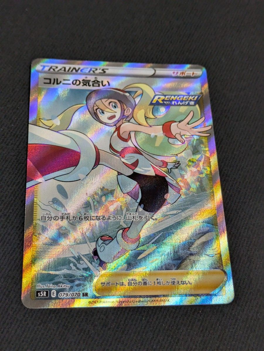 コルニの気合い ポケモンカードゲーム SR|Yahoo!フリマ(旧 コルニの気合い ポケモンカードゲーム SR|Yahoo!フリマ(旧
