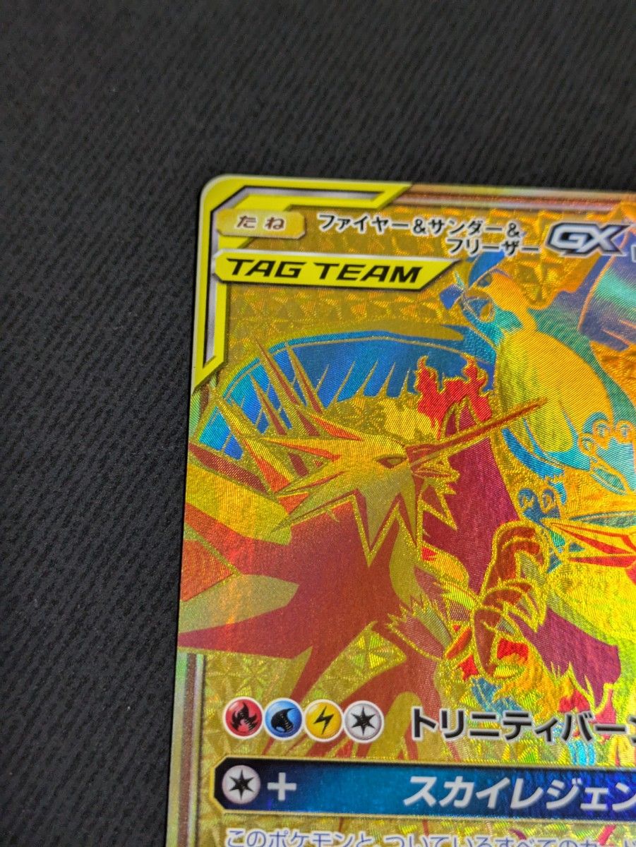 ファイヤー&サンダー&フリーザーgx ur ポケモンカード|Yahoo ファイヤー&サンダー&フリーザーgx ur ポケモンカード|Yahoo