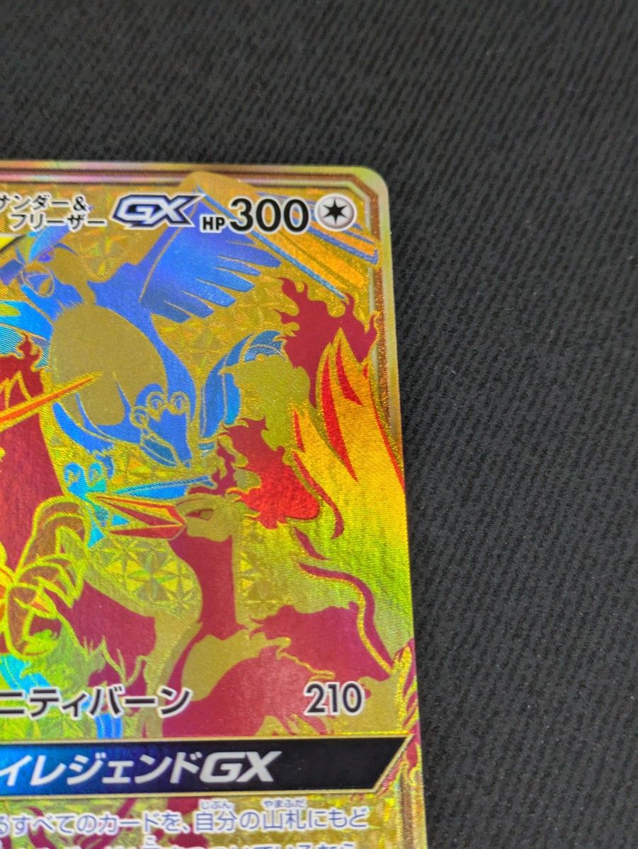 ファイヤー&サンダー&フリーザーgx ur ポケモンカード|Yahoo ファイヤー&サンダー&フリーザーgx ur ポケモンカード|Yahoo