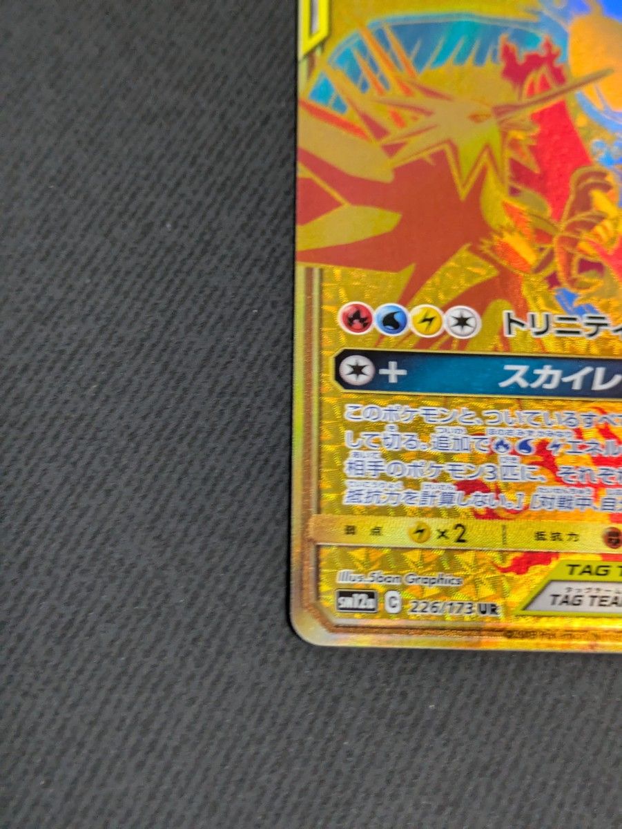 ファイヤー&サンダー&フリーザーgx ur ポケモンカード|Yahoo ファイヤー&サンダー&フリーザーgx ur ポケモンカード|Yahoo
