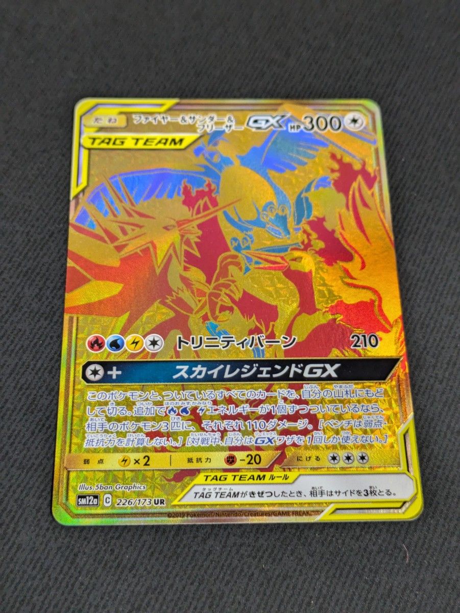 ファイヤー&サンダー&フリーザーgx ur ポケモンカード|Yahoo ファイヤー&サンダー&フリーザーgx ur ポケモンカード|Yahoo