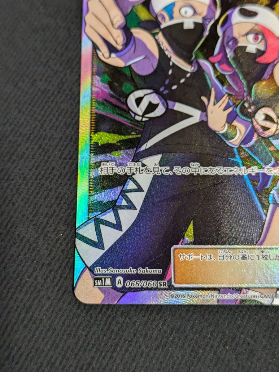 スカル団のしたっぱ SR ポケモンカード|Yahoo!フリマ(旧PayPay スカル団のしたっぱ SR ポケモンカード|Yahoo!フリマ(旧PayPay