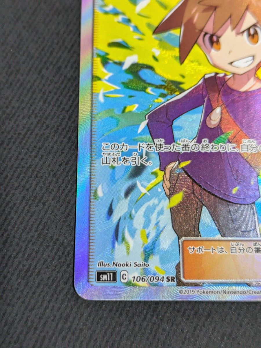 グリーンの戦略 SR ポケカ ポケモンカード|Yahoo!フリマ(旧 グリーンの戦略 SR ポケカ ポケモンカード|Yahoo!フリマ(旧