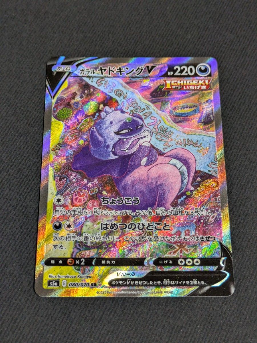 ガラルヤドキングv sa ポケモンカード|Yahoo!フリマ(旧PayPay ガラルヤドキングv sa ポケモンカード|Yahoo!フリマ(旧PayPay