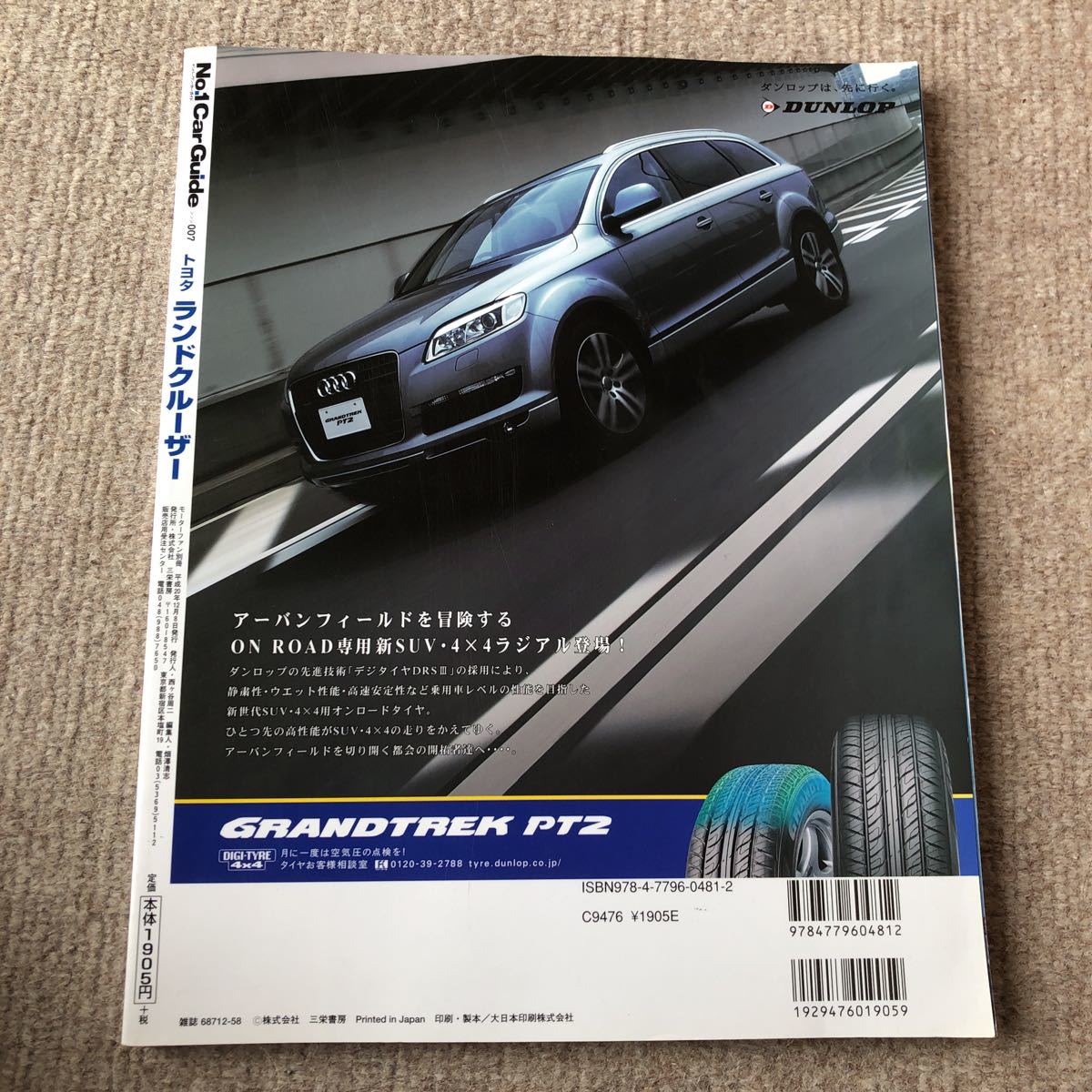 モーターファン別冊 No.1 Car Guide 007 トヨタ ランドクルーザー ランクル 200_画像2