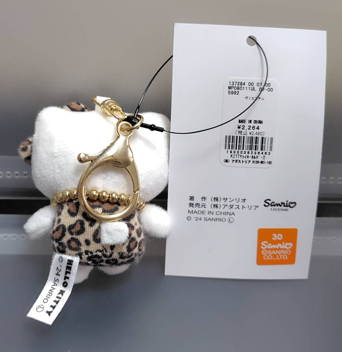ハローキティぬいぐるみトイキーホルダーレオパード新品タグ付き ハローキティぬいぐるみトイキーホルダーレオパード新品タグ付き