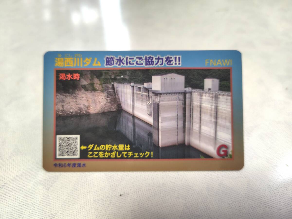 Yahoo!オークション - 栃木県 ダムカード 湯西川ダム 令和6年度 Yahoo!オークション - 栃木県 ダムカード 湯西川ダム 令和6年度
