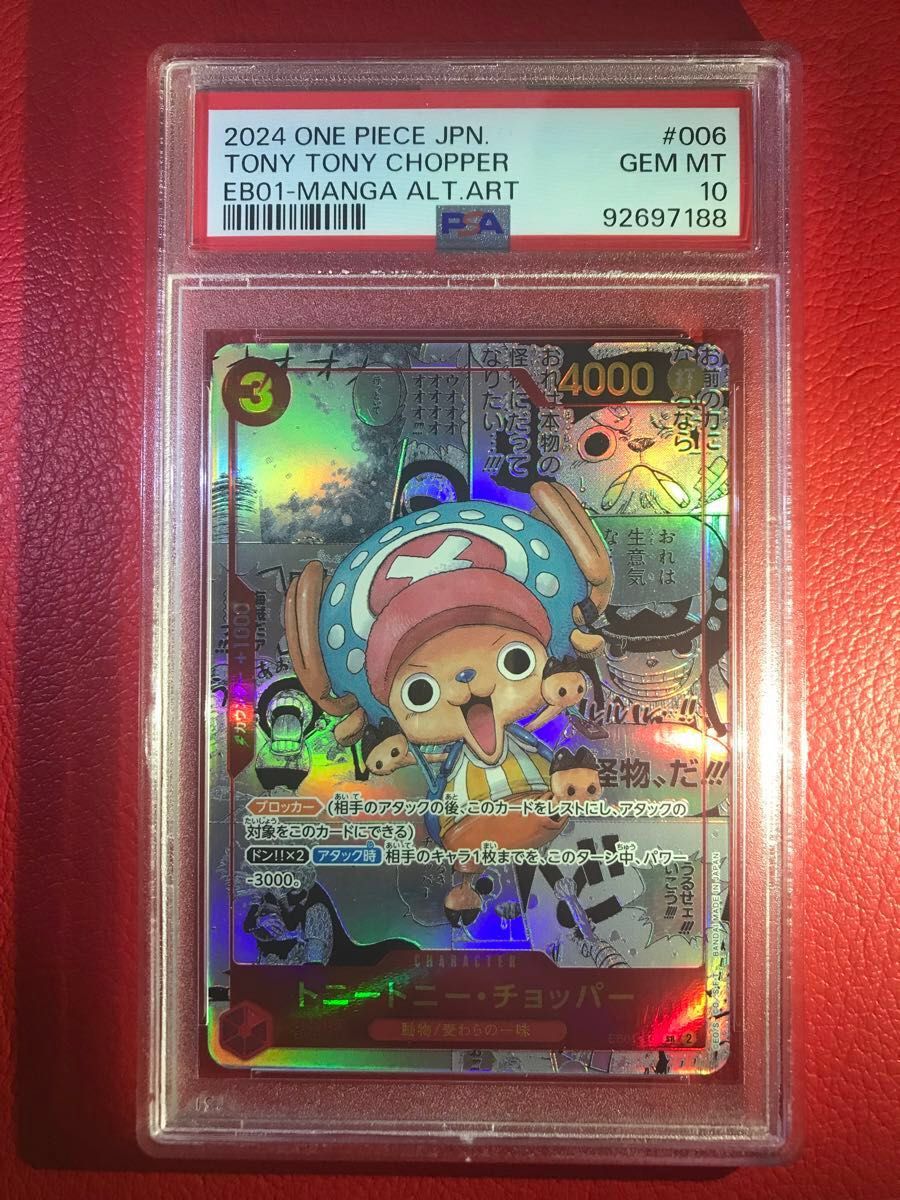 PSA10】トニートニーチョッパーコミパラ(トニートニー PSA10】トニートニーチョッパーコミパラ(トニートニー