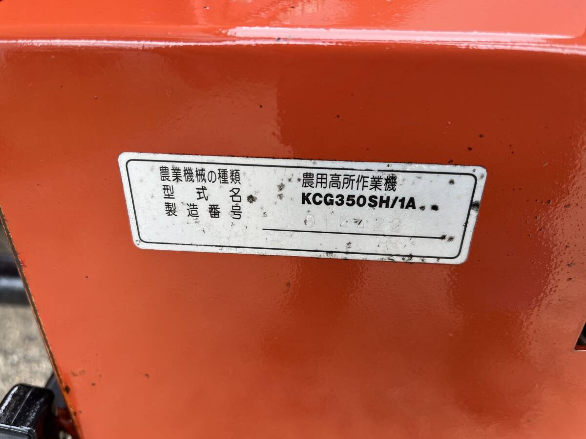  Matsumoto city departure joint agriculture for high place operation car KCG350SH/1A lift height ( pair bottom till 350cm) used receipt limitation (pick up) 