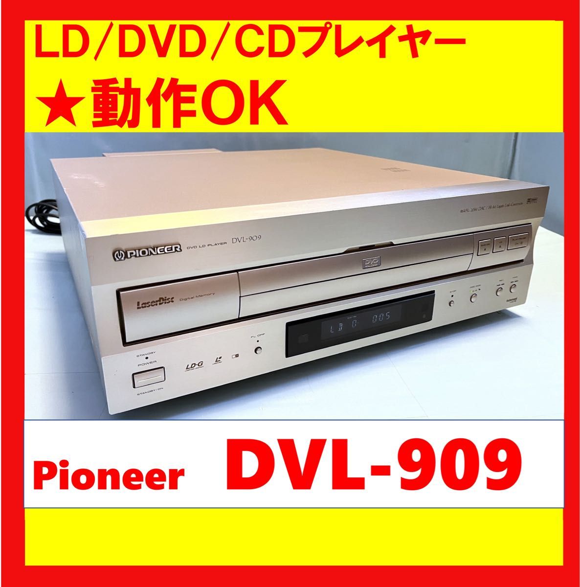 Amazon | パイオニア DVL-909 DVD/LDコンパチブルプレーヤー Amazon | パイオニア DVL-909 DVD/LDコンパチブルプレーヤー