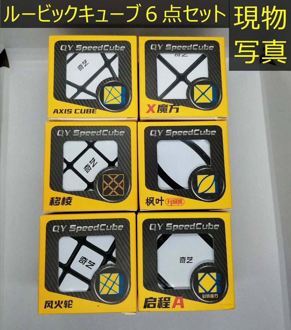 変形 特殊 ルービックキューブ　各種　セット 変形 特殊 ルービックキューブ 各種 セット