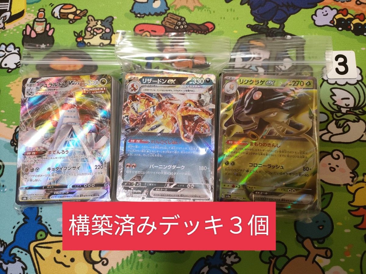 ③構築済みデッキ3個セット ポケモンカード 初心者 引退品 ③構築済みデッキ3個セット ポケモンカード 初心者 引退品