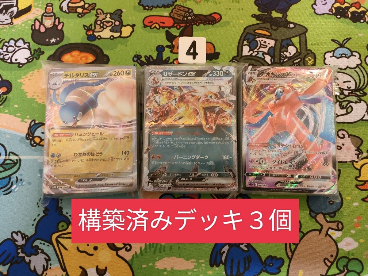 ④構築済みデッキ3個セット ポケモンカード 初心者 引退品 ④構築済みデッキ3個セット ポケモンカード 初心者 引退品