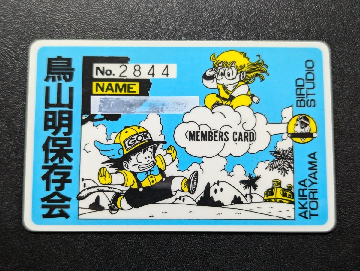 58333円 鳥山明保存会 メンバーズカード 会員カード 58333円 鳥山明保存会 メンバーズカード 会員カード