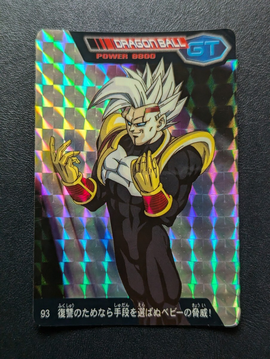 ドラゴンボールGT アマダPPカード No.93 復讐のためなら手段を選ばぬベビーの脅威!