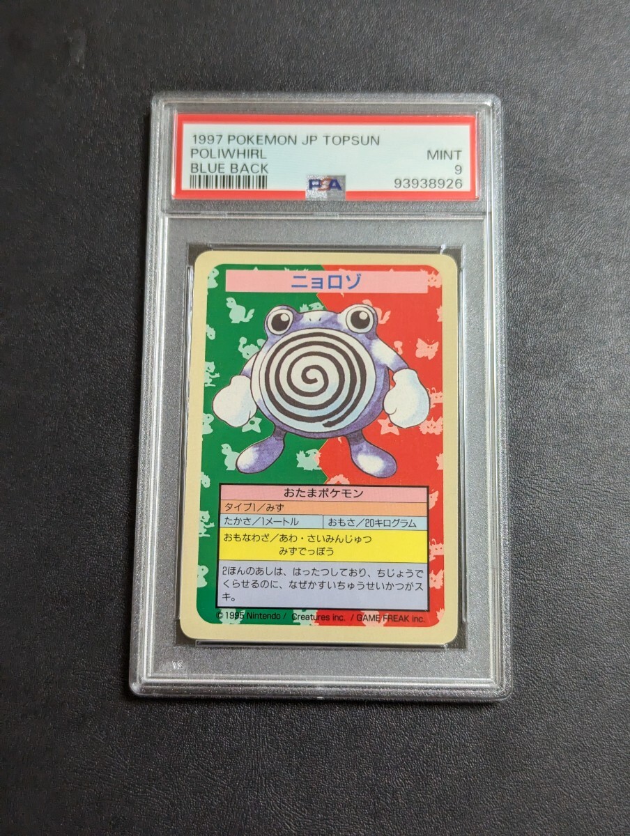 PSA 9 ポケモンカード トップサン ナンバー無し エラー品 PSA 9 ポケモンカード トップサン ナンバー無し エラー品