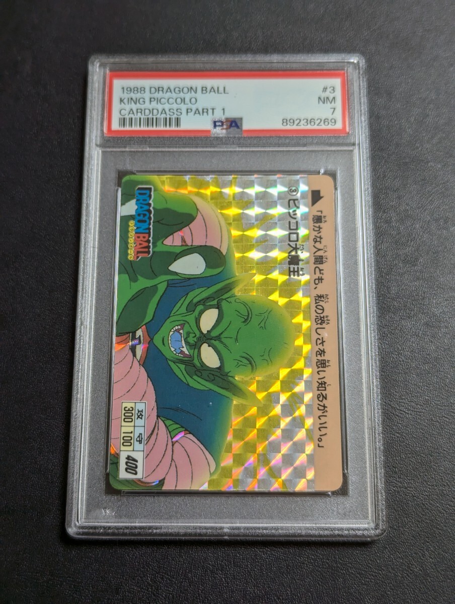 23800円 PSA 7 ドラゴンボール カードダス 本弾 No.3 ピッコロ大 23800円 PSA 7 ドラゴンボール カードダス 本弾 No.3 ピッコロ大