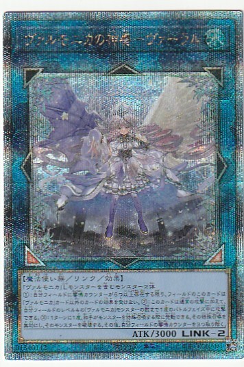 遊戯王 ヴァルモニカの神奏-ヴァーラル 25th クォーター 遊戯王 ヴァルモニカの神奏-ヴァーラル 25th クォーター