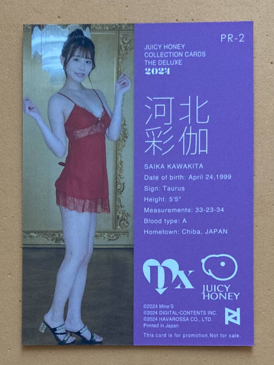 PR-2 河北彩伽 ジューシーハニー DELUXE2024 プロモーションカード PR-2 河北彩伽(河北彩花) ジューシーハニー THE DELUXE 2024
