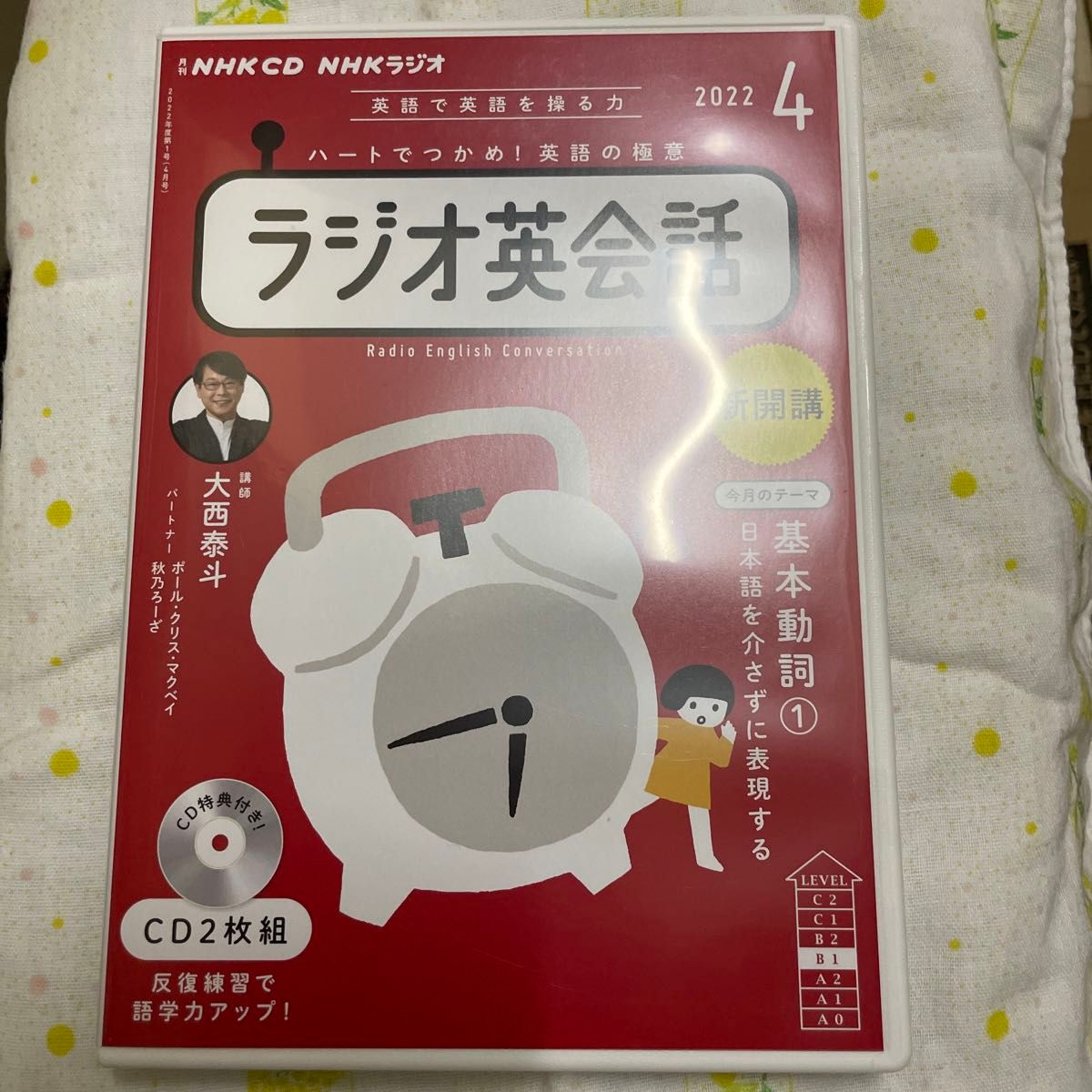 NHK ラジオ英会話 CD 2022年4月から2023年3月 12巻セット|Yahoo NHK ラジオ英会話 CD 2022年4月から2023年3月 12巻セット|Yahoo