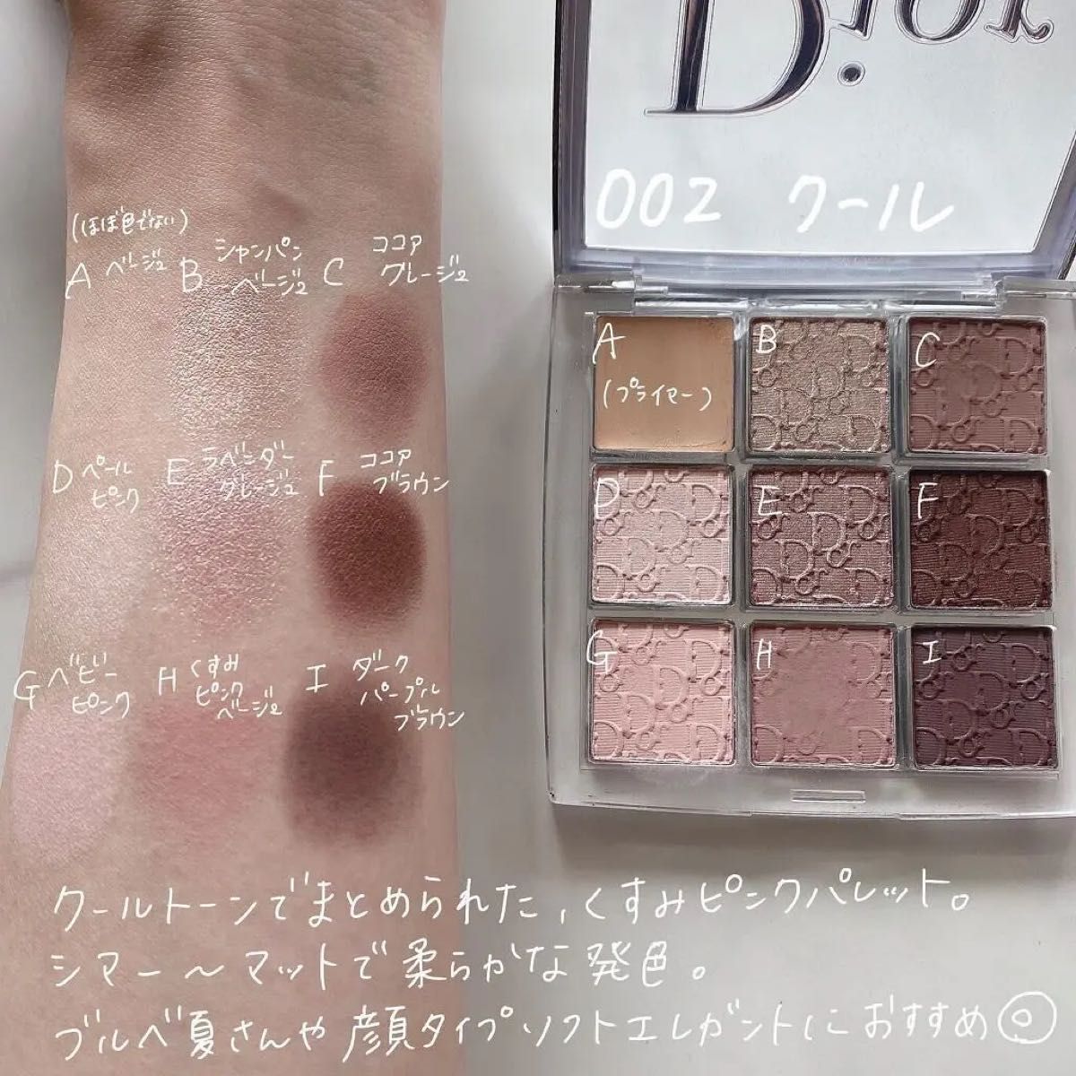 Dior ディオール バックステージ アイパレット 002 クール Dior ディオール バックステージ アイパレット 002 クール