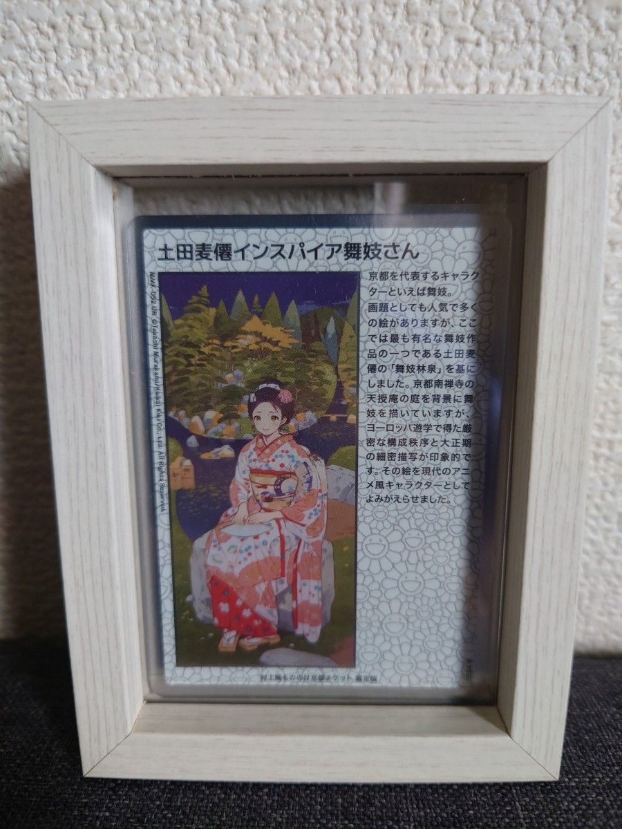 村上隆もののけ京都 土田麦僊インスパイア舞妓さん 村上隆 もののけ京都 チケット限定版 土田麦僊インスパイア舞妓