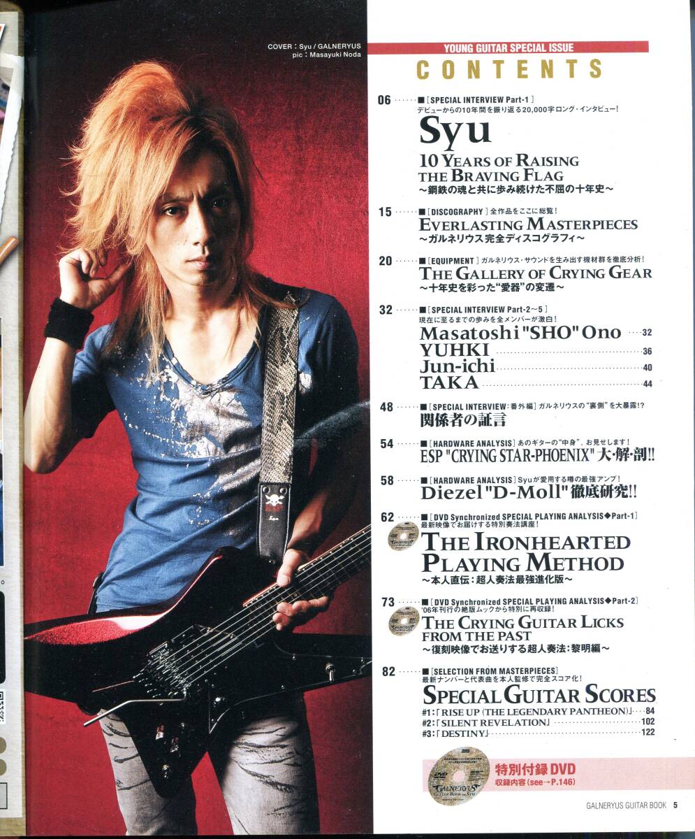 GALNERYUS GUITAR BOOK feat. Syu 未開封DVD付 Galneryusの GALNERYUS GUITAR BOOK feat. Syu 未開封DVD付 Galneryusの