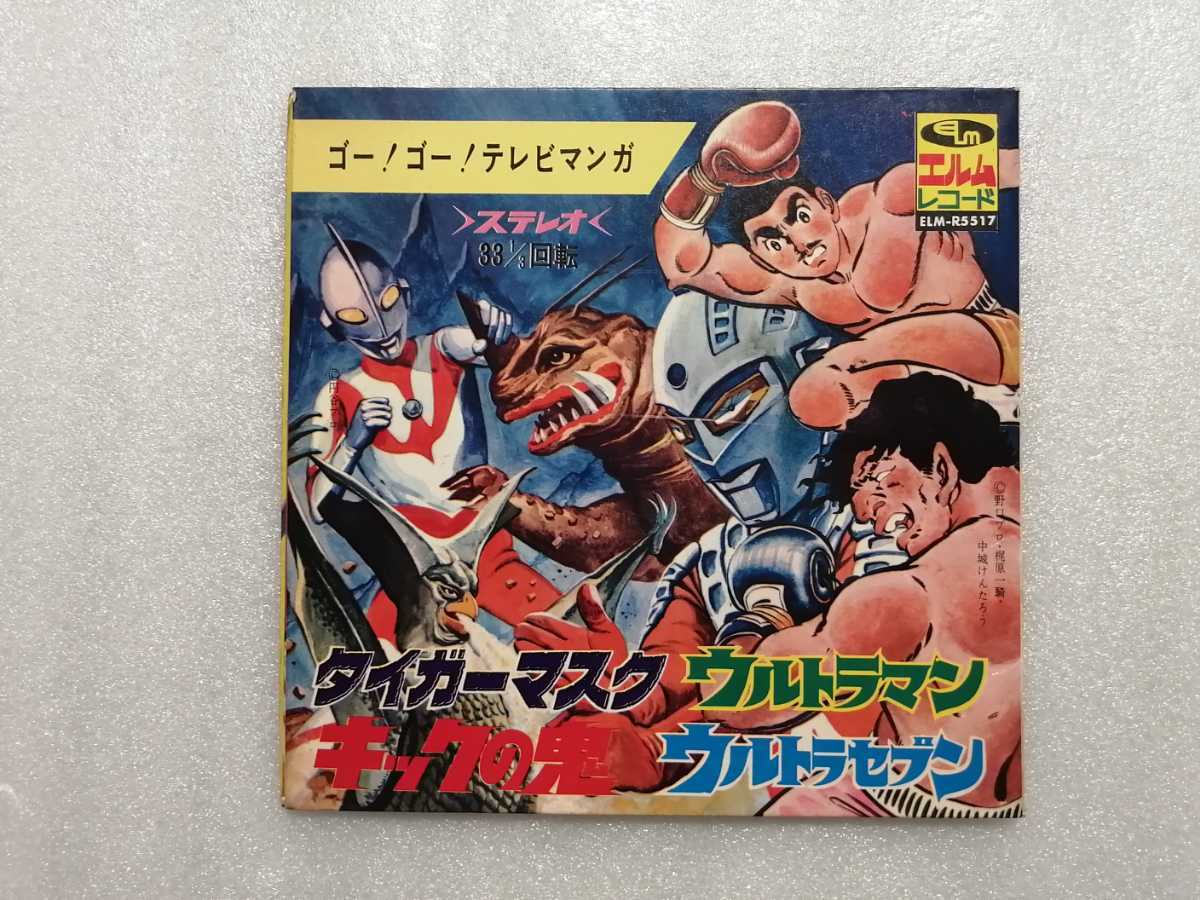 アニメレコード EP タイガーマスク・ウルトラマン・キックの鬼 アニメレコード EP タイガーマスク・ウルトラマン・キックの鬼