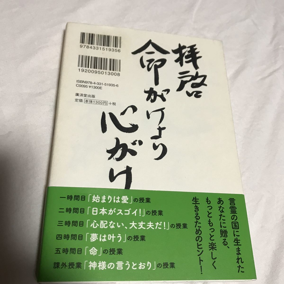 帯付き ゴルゴ松本 あっ！命の授業_画像2