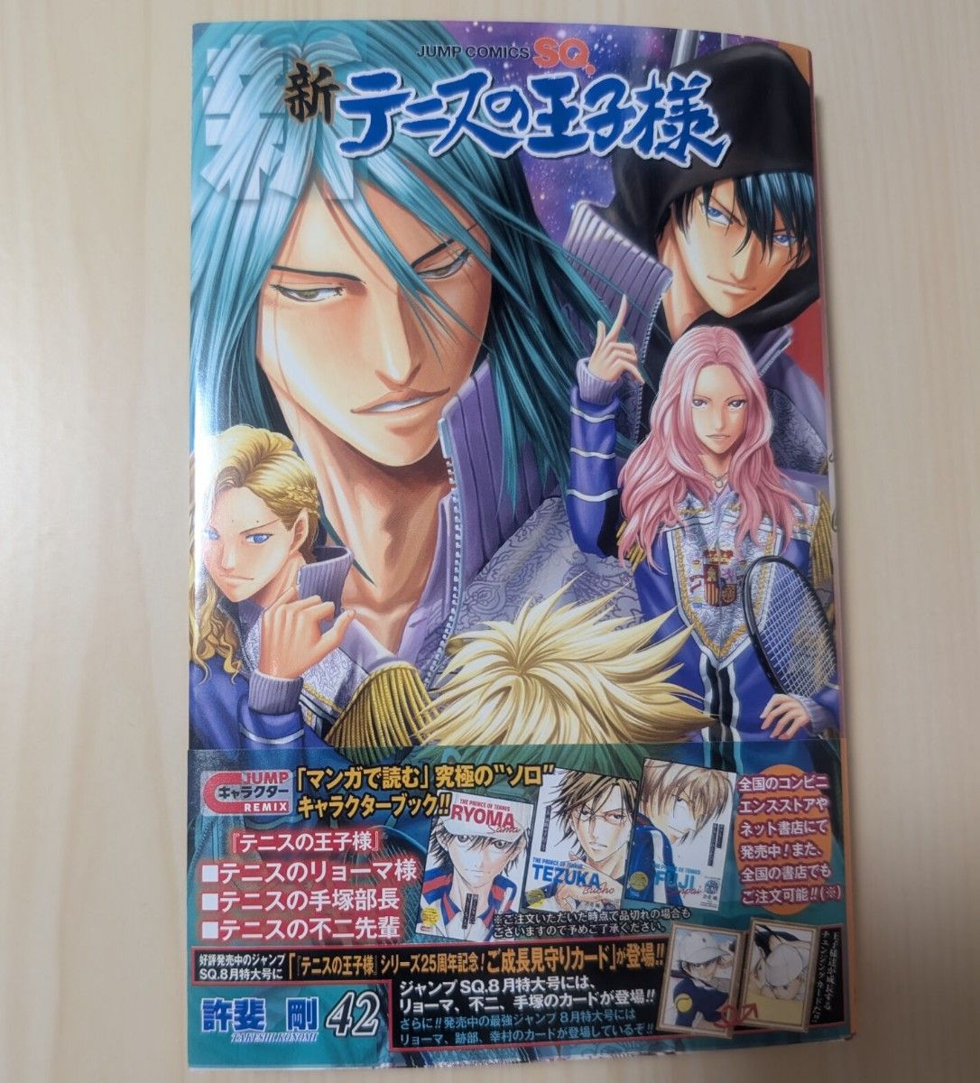 新テニスの王子様 42 (ジャンプコミックス) 許斐剛 新テニスの王子様 42 (ジャンプコミックス) 許斐剛