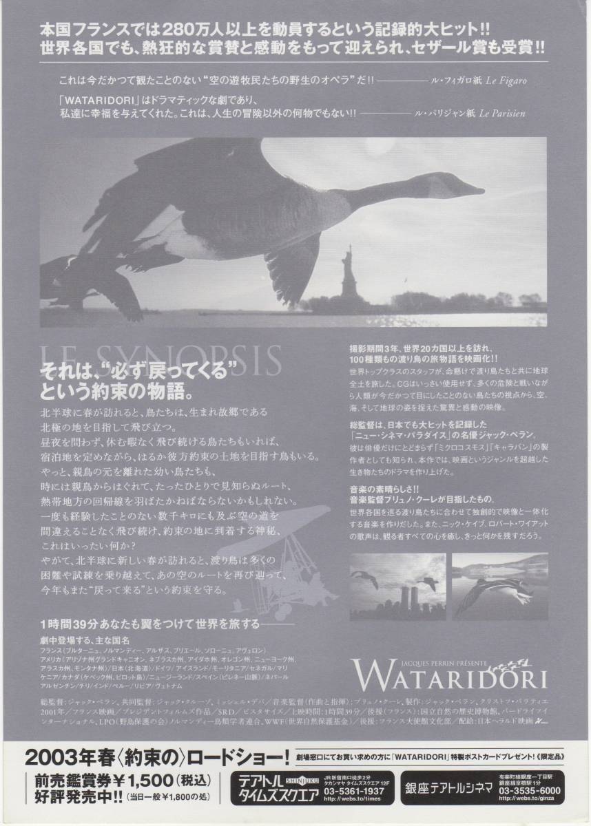 ヤフオク 映画チラシ Wataridori 03年公開 ジャック ヤフオク 映画チラシ Wataridori 03年公開 ジャック