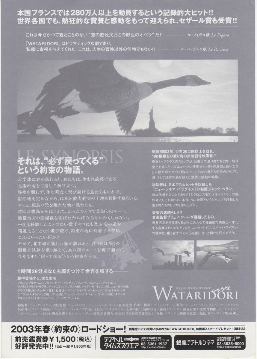 映画チラシ『WATARIDORI』2003年公開 ジャック・ペラン_画像2