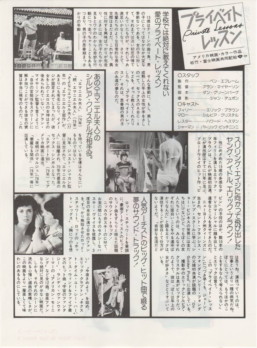ヤフオク 映画チラシ プライベイトレッスン 1981年公開 ヤフオク 映画チラシ プライベイトレッスン 1981年公開