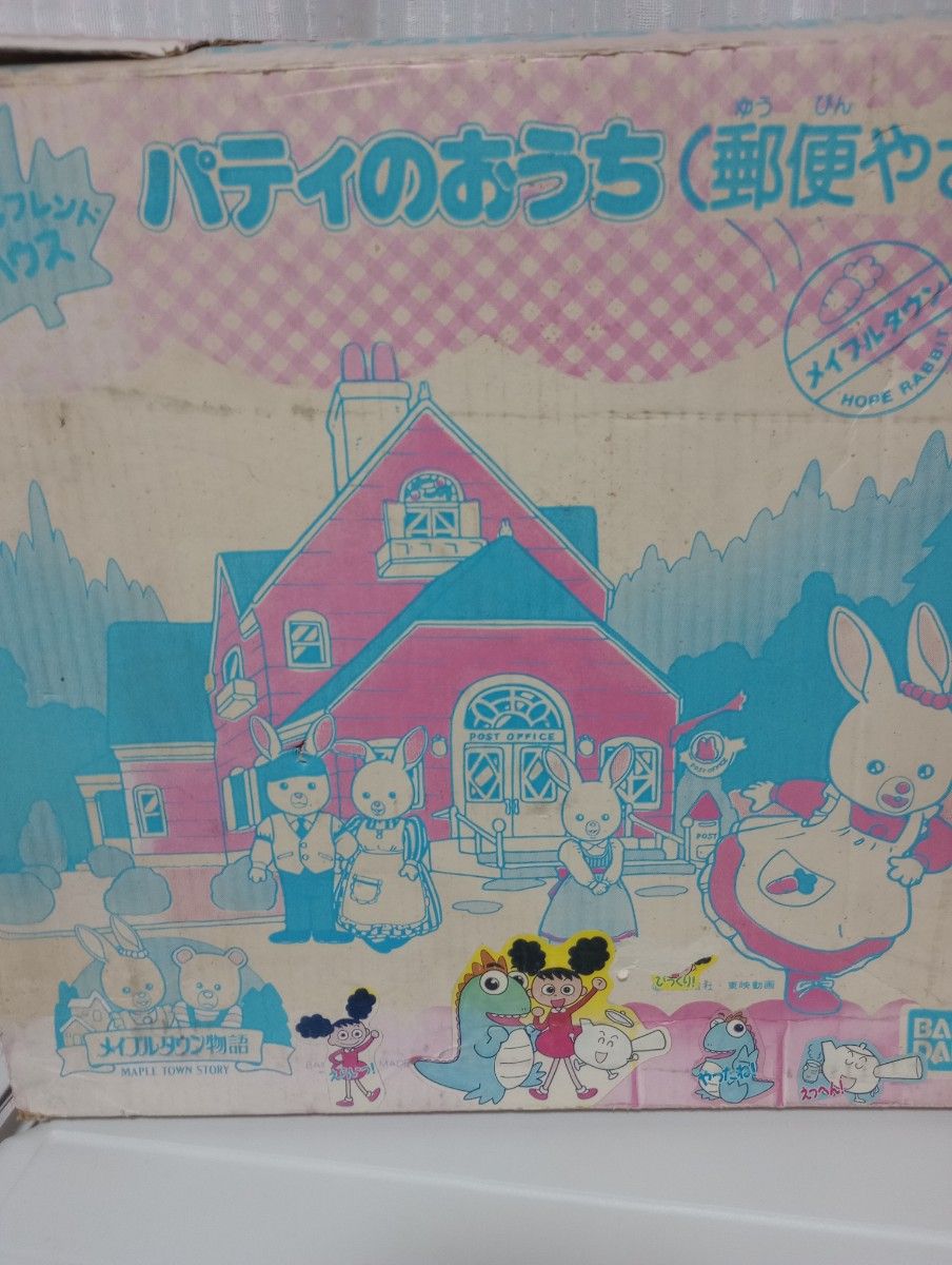 メイプルタウン物語 パティのおうち 郵便やさん|Yahoo!フリマ メイプルタウン物語 パティのおうち 郵便やさん|Yahoo!フリマ
