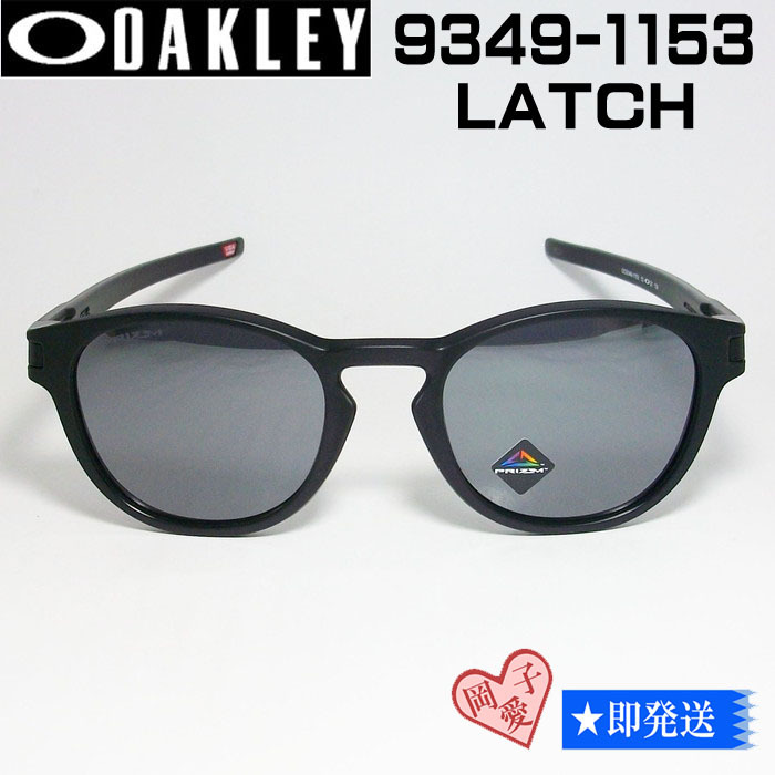★9349-1153★正規品 オークリー サングラス LATCH アジアン 9349-11