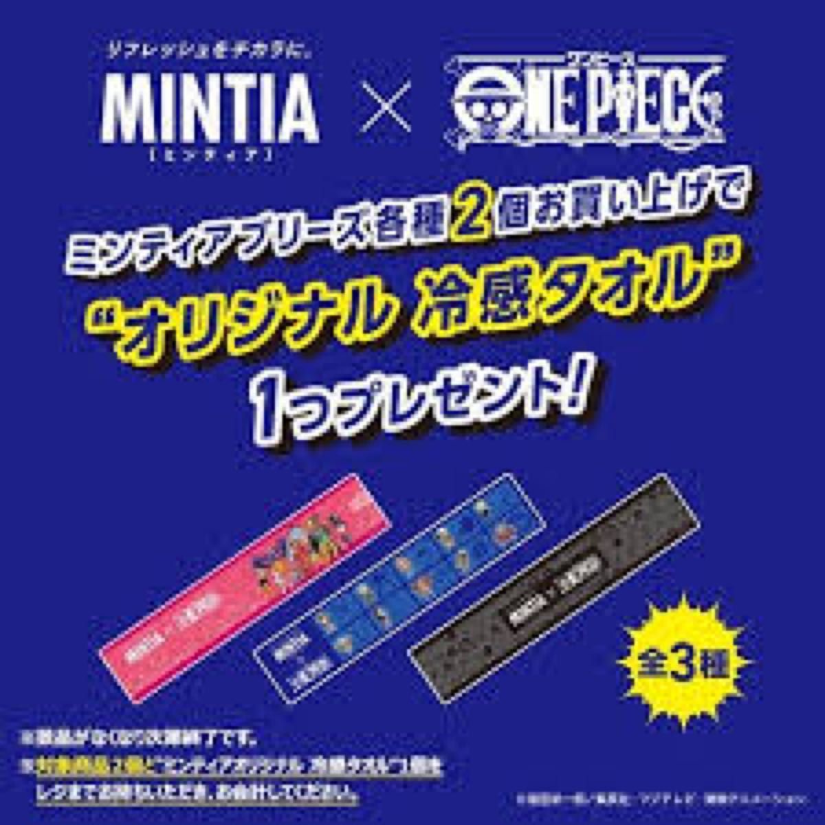 ミンティア ワンピース オリジナル 冷感タオル 全3種×2 合計7個 ミンティア ワンピース オリジナル 冷感タオル 全3種×2 合計7個