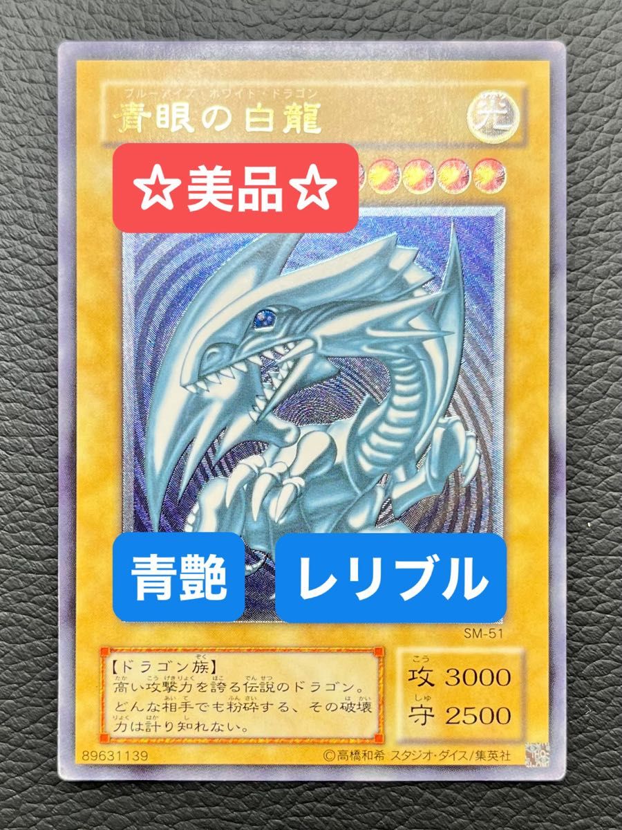 ブルーアイズ ホワイト ドラゴン 青眼の白龍 レリーフ 遊戯王 ブルーアイズ ホワイト ドラゴン 青眼の白龍 レリーフ 遊戯王