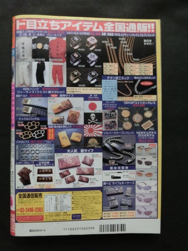 希少☆『チャンプロード 2002年6月号 千葉流星 茨城八千代 希少☆『チャンプロード 2002年6月号 千葉流星 茨城八千代