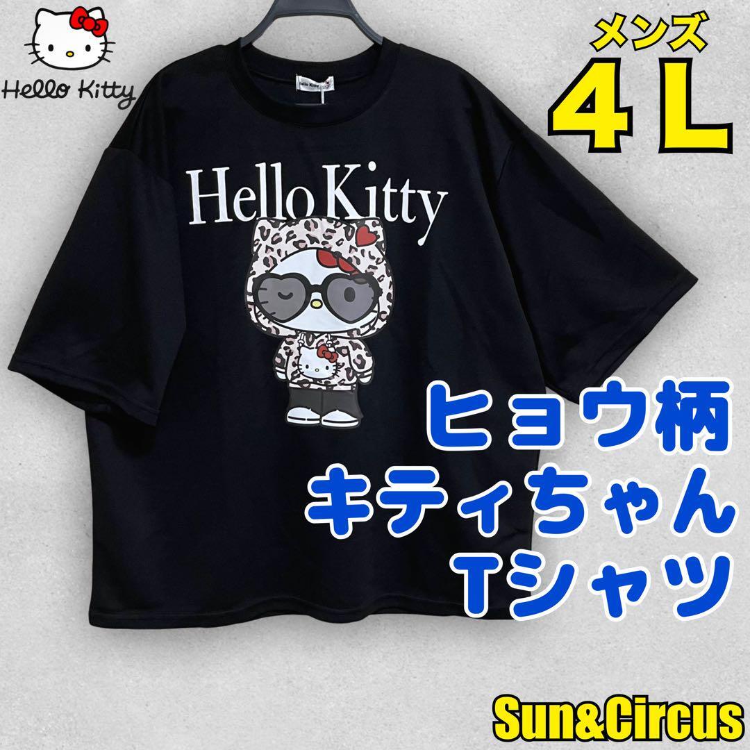 メンズ大きいサイズ4L キティ ヒョウ柄 Tシャツ Hello Kitty メンズ大きいサイズ4L キティ ヒョウ柄 Tシャツ Hello Kitty