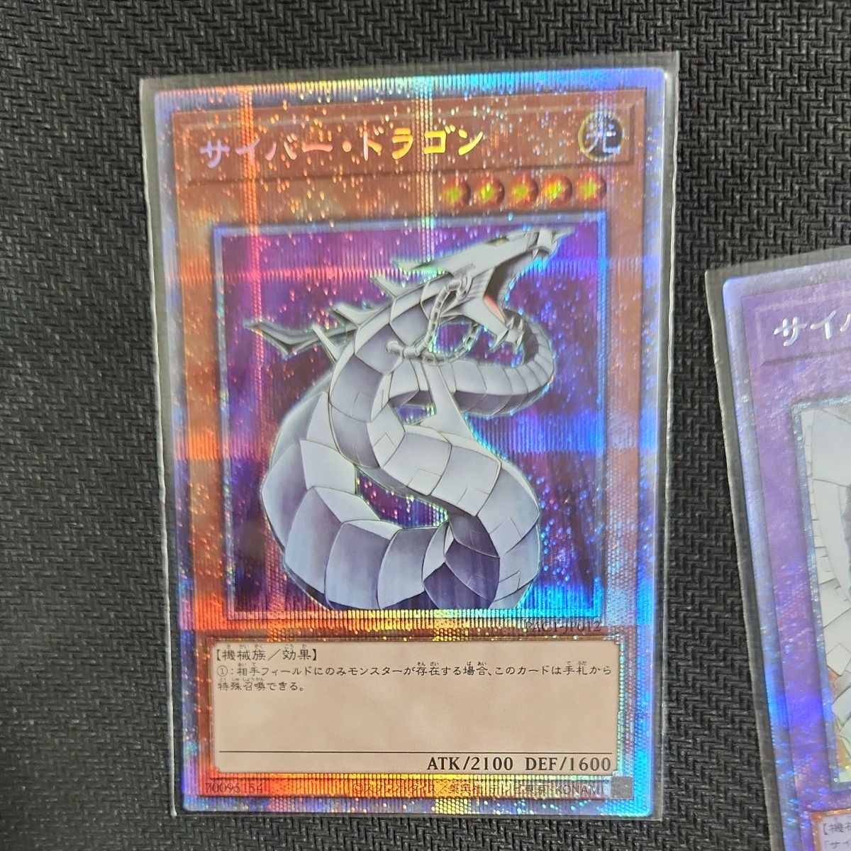 サイバードラゴン サイバーエンドドラゴン プリシク プリズマ サイバードラゴン サイバーエンドドラゴン プリシク プリズマ