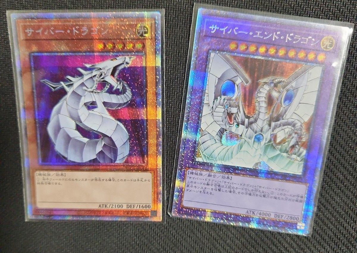 サイバードラゴン サイバーエンドドラゴン プリシク プリズマ サイバードラゴン サイバーエンドドラゴン プリシク プリズマ
