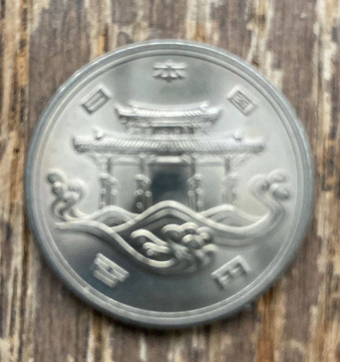 沖縄国際海洋博 記念硬貨 100円玉 EXPO'75 OKINAWA 昭和50年 沖縄国際海洋博 記念硬貨 100円玉 EXPO'75 OKINAWA 昭和50年