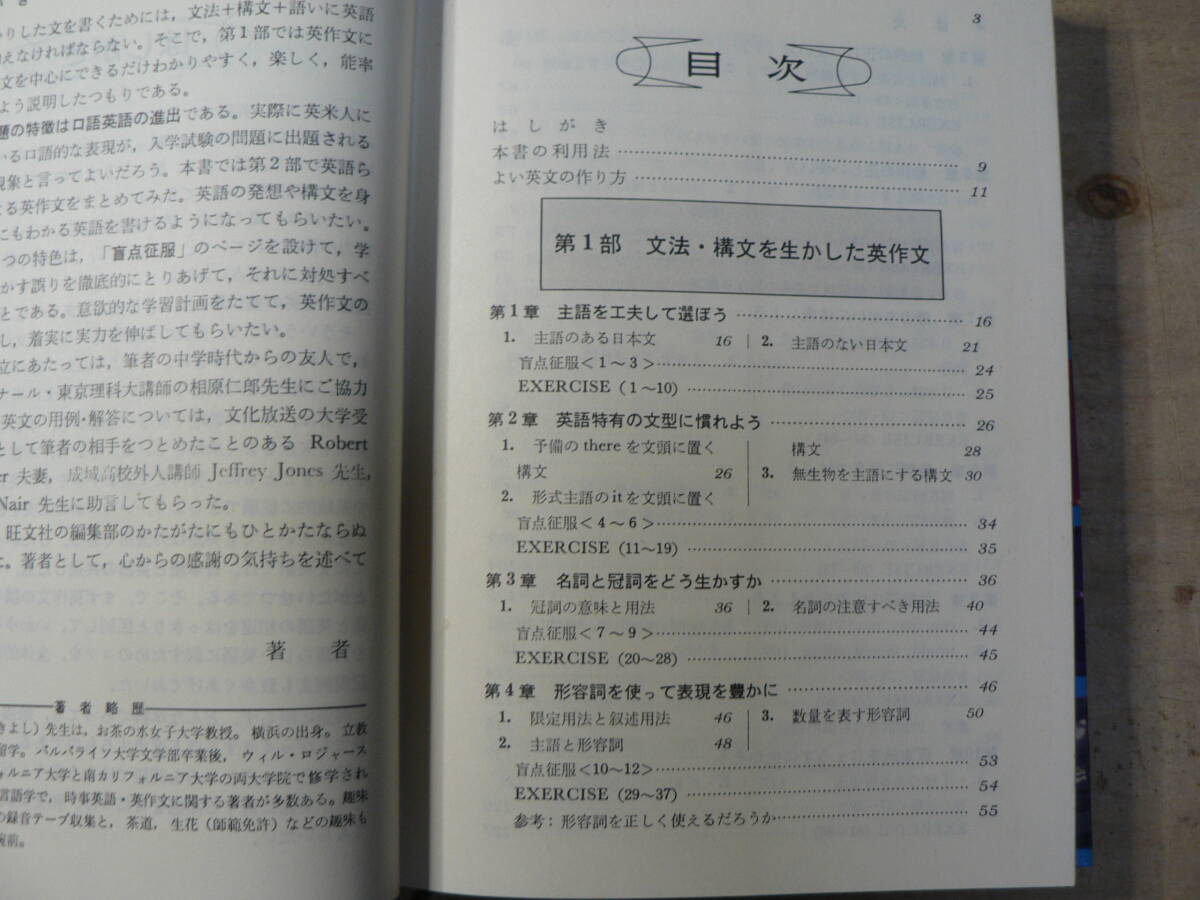 10200円 新研究 英作文 長谷川潔 旺文社/1979年初版 - ピアノ曲 10200円 新研究 英作文 長谷川潔 旺文社/1979年初版 - ピアノ曲