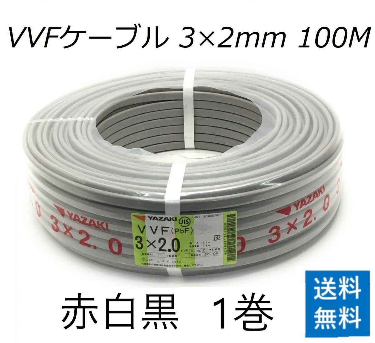 VVF 2 0-3c 赤白黒 100m 1巻|Yahoo!フリマ(旧PayPayフリマ) VVF 2 0-3c 赤白黒 100m 1巻|Yahoo!フリマ(旧PayPayフリマ)